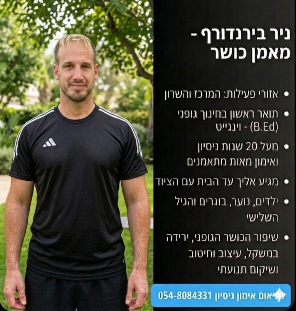 ניר בירנדורף